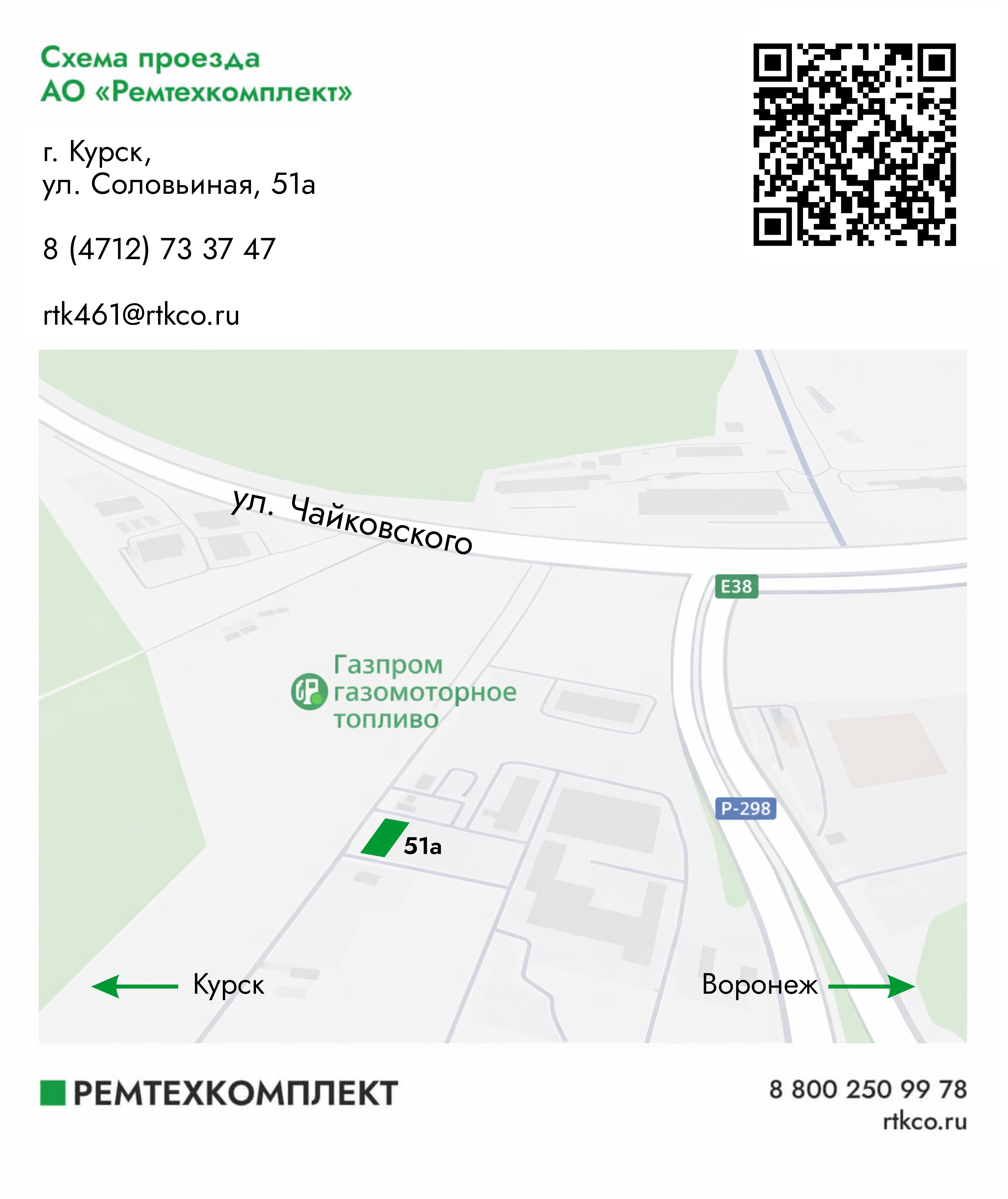 Курск ул. Соловьиная, 51а